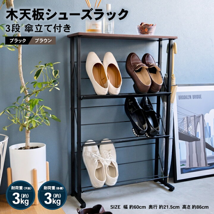 楽天市場】コーナンオリジナル LIFELEX 木天板シューズラック 3段 傘 