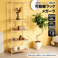 棚 ラック スチール 可動棚 5段 木製 ホワイト ナチュラル 組み合わせ連結可能 大容量 ベッドサイド 収納…