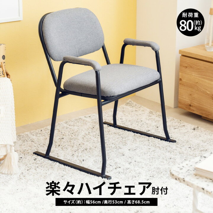 楽天市場】椅子 チェア 肘付き ダイニングチェア 肘付き ファブリック 