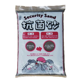≪あす楽対応≫抗菌砂 あそび砂・遊び砂・砂場の砂・砂・セキュリティーサンド 袋入り砂 約15kg