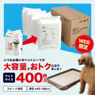 ペットシーツ ワイド 薄型 400枚 業務用 安い ペット シーツ ペットシート トイレ シート 大容量 コスパ…