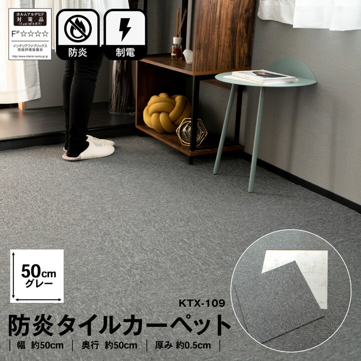 楽天市場】タイルカーペット 50×50 単品 防炎 国産 日本製 洗える 安い 