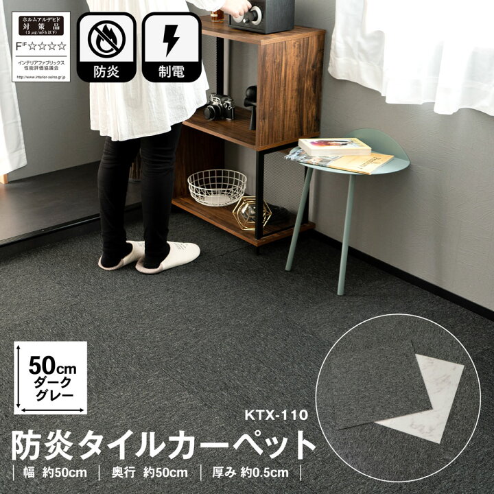 楽天市場】タイルカーペット 50×50 単品 防炎 国産 日本製 洗える 安い 