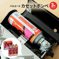 パルエース カセットボンベ ガスボンベ 卓上コンロ用 250g 3本パック 防災 備蓄 災害用品 防災用品 非常…