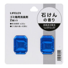 コーナンオリジナル LIFELEX ゴミ箱用消臭剤　石けんの香り　2個入　ブルー