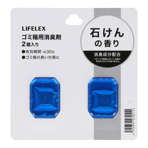 コーナンオリジナル LIFELEX ゴミ箱用消臭剤 石けんの香り 2個入 ブルー