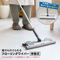 コーナンオリジナル LIFELEX 雑巾も付けられるフローリングワイパー伸縮式　ZQ21−5610