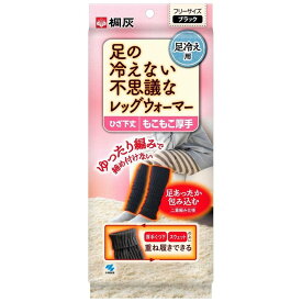 桐灰化学　足の冷えない不思議なレッグウォーマー　1足
