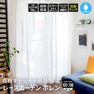 �R�[�i���I���W�i��LIFELEX �ԕ��{�ՔM�E�ۉ����[�X�J�[�e���@�|�����@��100×��198cm�@�A�C�{���[�@2���g