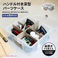 パーツケース 工具箱 工具収納 ツールボックス ハンドル付き 深型 小物収納 部品収納 工具ケース 持ち運…