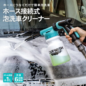 【ポイント3倍 10/30〜10/31まで】コーナンオリジナル LIFELEX ホース接続式泡洗車クリーナー KYK07−3296