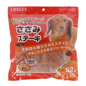 コーナン オリジナル LIFELEX 　ささみステーキ92枚　KYC12−2721
