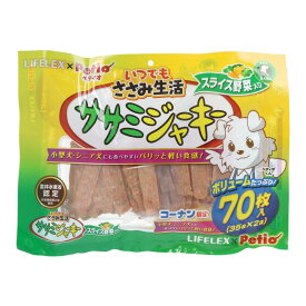 コーナンオリジナル LIFELEX いつでもささみ生活ササミジャーキー野菜入り　70枚
