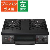 ガスコンロ リンナイ Rinnai コンパクト ガステーブル PT22N-BKL LPガス