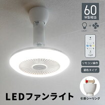 楽天市場】ドウシシャ シーリングファン ライトの通販