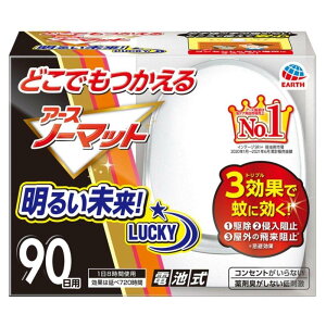 アース製薬 どこでもノーマット 90日用 器具+詰替