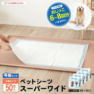 ペットシーツ スーパーワイド コンパクト 200枚 50枚 ×4個セット 安い ペット シーツ ペットシート トイ…