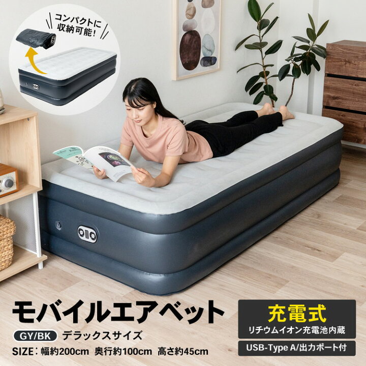 楽天市場】エアベッド シングル 充電式 簡易ベッド キャンプ 車中泊 