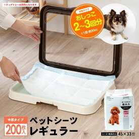 ペットシーツ レギュラー 中厚 200枚 安い ペット シーツ ペットシート トイレ シート 大容量 コスパ最高 コーナン オリジナル 犬 猫 おしっこ 使い捨て 吸収力 おすすめ LIFELEX 中厚KNPS_R