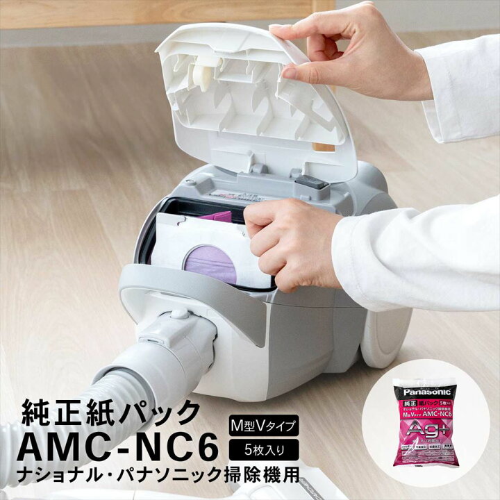 楽天市場】パナソニック 紙パック（P）AMC−NC6 : コーナンe 