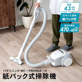 掃除機 紙パック式 キャスター 軽量 コンパクト 簡単操作 シンプル 2種類ノズル スタンド機能付き コードタイプ ごみ捨て簡単 強力吸引 すき間ノズル付き 一人暮らし 家庭用 電気掃除機 MC-PBKN6A-H パナソニック Panasonic