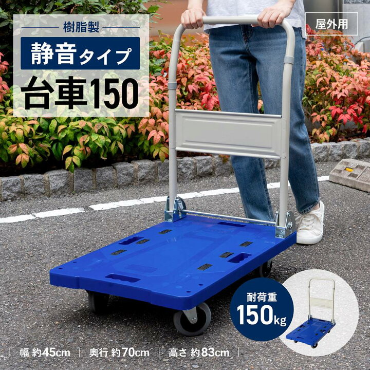 楽天市場】台車 静音タイプ 樹脂製 折りたたみ式 コンパクト 軽量 頑丈 