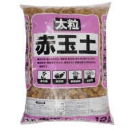 廣田商店　赤玉土　大粒　12L