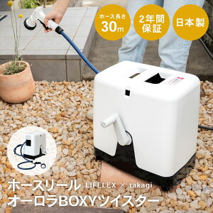 LIFELEX × takagi(�^�J�M)�@�z�[�X �z�[�X���[�� �I�[����BOXY�c�C�X�^�[ 30m �˂���ɋ��� �J�o�[�t�� RC330KN �y���S��2�N�ԕۏ؁z