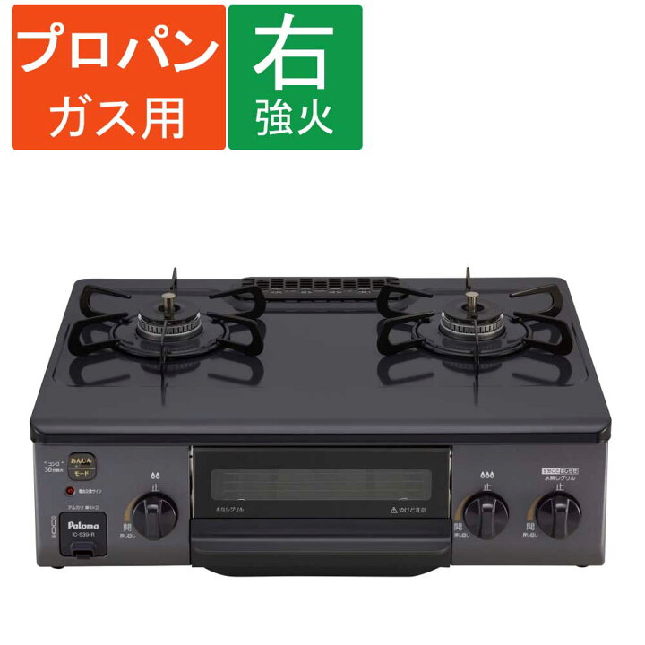 楽天市場】( LPガス用 ) Paloma ( パロマ ) ガステーブル IC－S39 
