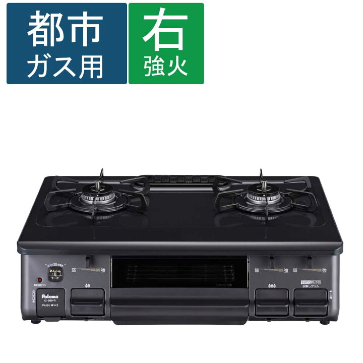 楽天市場】(都市ガス用) Paloma(パロマ) ガステーブル IC−S89 