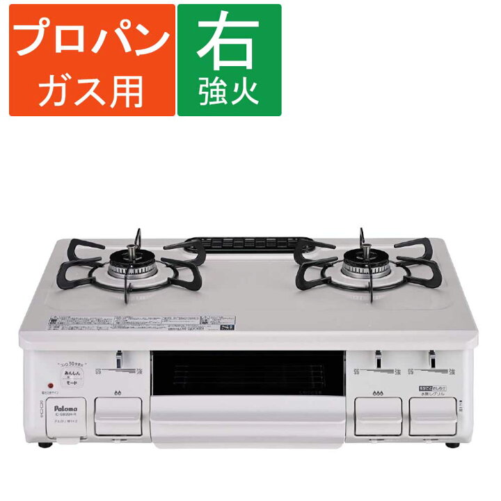 楽天市場】(LPガス用)Paloma(パロマ) ガステーブル IC−S89SH 
