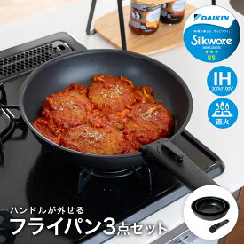 【12/5(金)限定 抽選で最大100%ポイントバック 要エントリー】コーナンオリジナル LIFELEX　ハンドルが外せるフライパン　ランジェ　3点セット／IH対応　IHS−F2026H