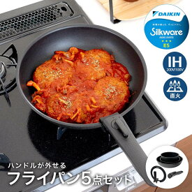 【12/5(金)限定 抽選で最大100%ポイントバック 要エントリー】コーナンオリジナル LIFELEX　ハンドルが外せるフライパン　ランジェ　5点セット／IH対応　IHS−N18F2026G18H