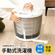 【7/10(金)限定 抽選で最大100%ポイントバック 要エントリー】手動洗濯機 洗濯機 手動 手動脱水機 簡易洗…