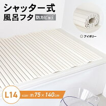 楽天市場】風呂の蓋の通販