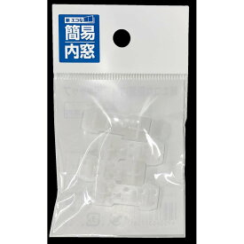アクリサンデー　新エコな簡易内窓　フレーム下部用キャップ　対象面材板厚4mm用　4個入4mm用