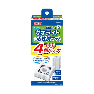 【メーカー直送J】GEX ロカボーイS ゼオライト&活性炭マット 4個パックN