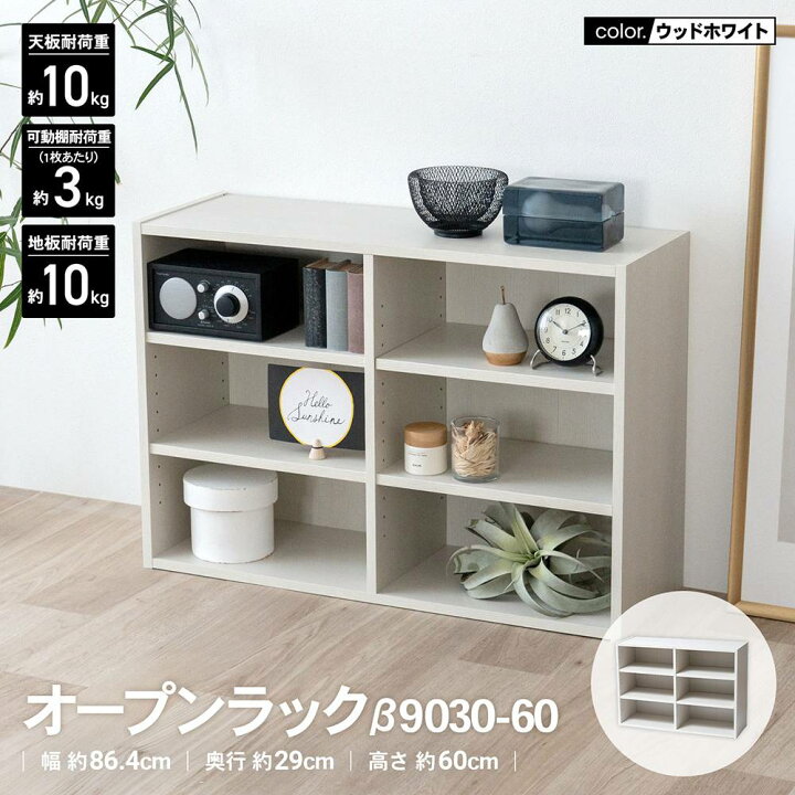 楽天市場】オープンラックβ ウッドホワイト 収納ラック 収納棚 