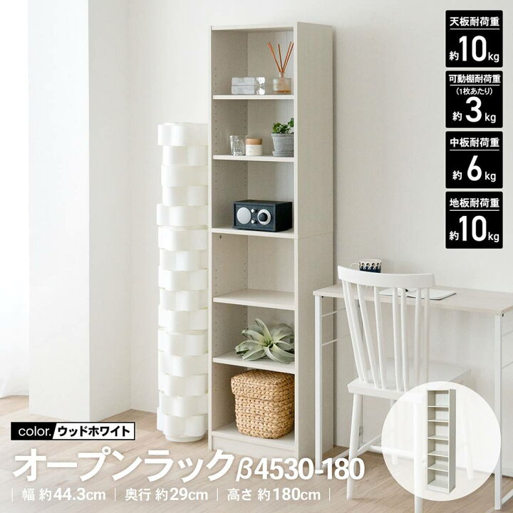楽天市場】LIFELEX オープンラックβ 4530−180 WWH ウッド 