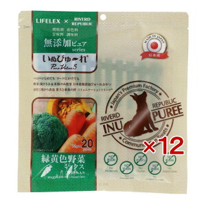犬 おやつ 国産 いぬ ぴゅーれ 無添加野菜ミックス 20パック*12個セット RSLコラボ 完全無添加 小麦粉不使用トッピング 薬を飲ませる おやつ 個包装 持ち運び 便利 日本製 コーナン LIFELEX