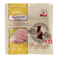 猫 おやつ 国産 ねこ ぴゅーれ 無添加鶏ささみ 13gx20パック*6個セット RSLコラボ お得 小麦粉不使用 ト…