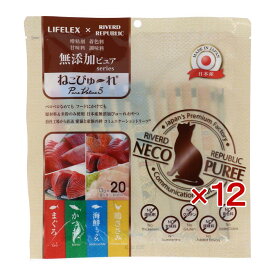 猫 おやつ 国産 ねこ ぴゅーれ 無添加バラエティーパック 13gx20パック*12個セット まぐろ かつお 海鮮ミックス 鶏ささみ 各味5パック RSLコラボ お得 小麦粉不使用 トッピング 薬を飲ませる おやつ 日本製 コーナン LIFELEX