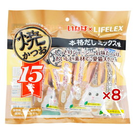 猫 おやつ いなばペットフード 焼かつお 15本入*8個セット 本格だしミックス味 ウエット フード 猫用 キャットフード トッピング ギフト ご褒美 コーナン限定 お得 大容量 保存料 無着色 保存料不使用