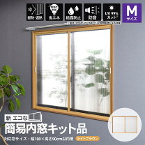 楽天市場】簡易 内窓 1800 1800の通販