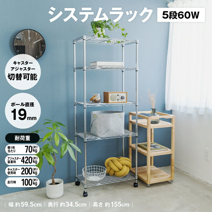 楽天市場】ラック スチール メタル ワイヤー システムラック 5段 60W 