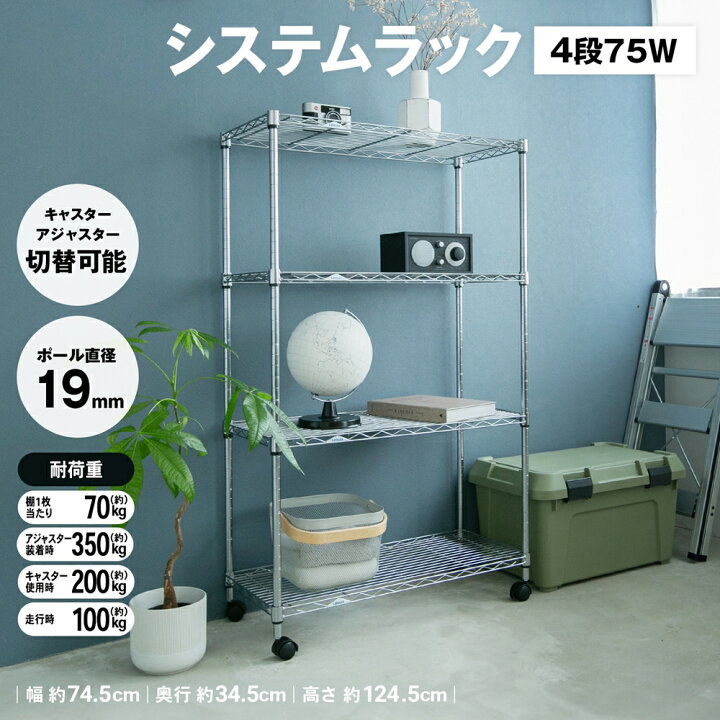 楽天市場】ラック スチール メタル ワイヤー システムラック 4段 75W 