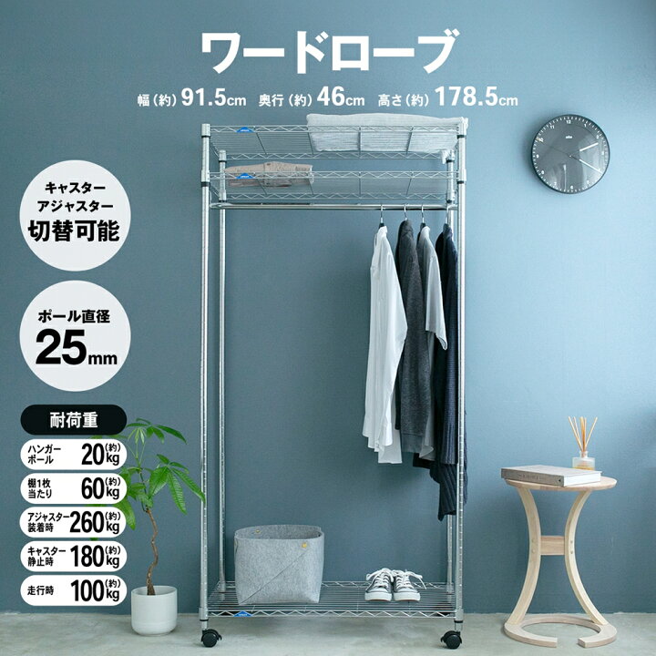 楽天市場】ラック ワードローブ 90W スチール メタル ワイヤー 
