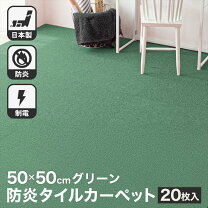 楽天市場】タイルカーペット 50×50（カラーグリーン）（カーペット 