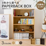 本棚 カラーボックス 文庫本専用 ホワイト 白い 木目調 薄型 スリム おしゃれ 収納 整理棚 押入れ クロー…