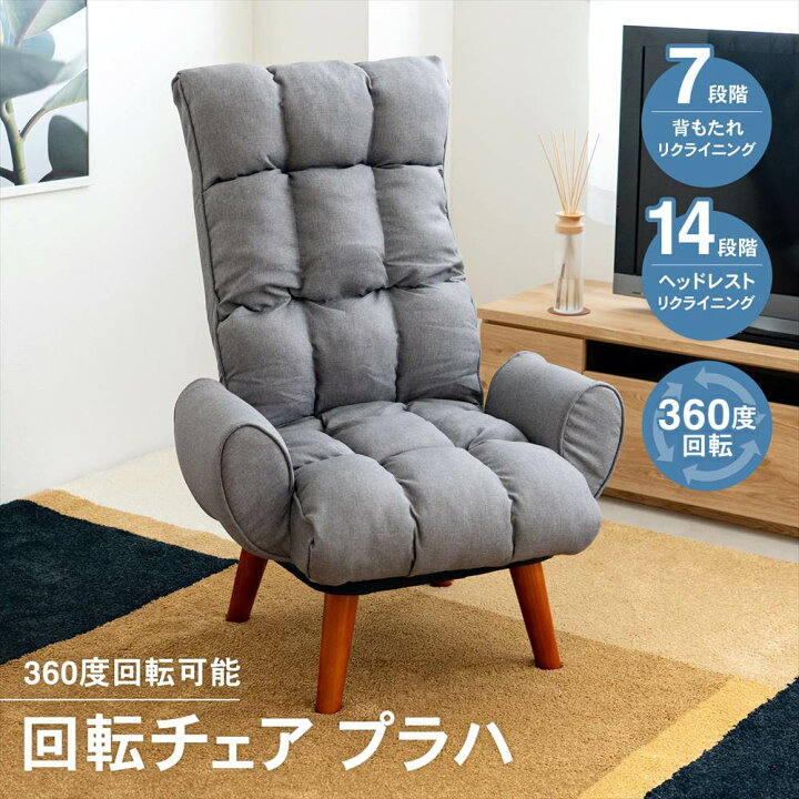 楽天市場】【ポイント5倍 5/9(土)〜】座椅子 回転チェア 